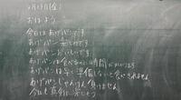 とあるクラスの黒板