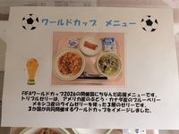 ワールドカップメニュー